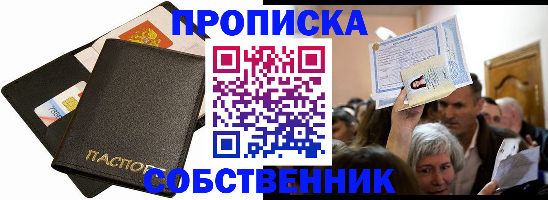 временная регистрация собственник в Кусе