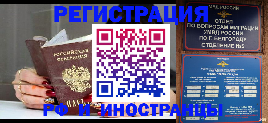 прописка в Кусе