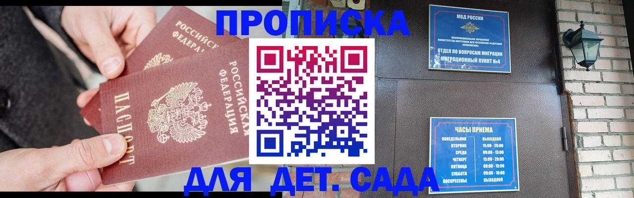 прописка в Кусе