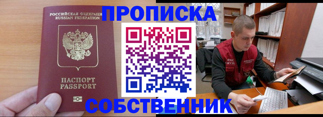 временная регистрация для школы в Кусе