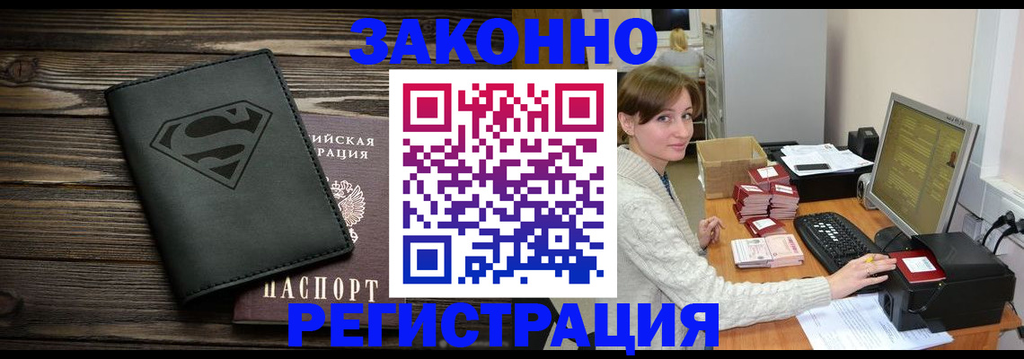 временная регистрация для всех в Кусе