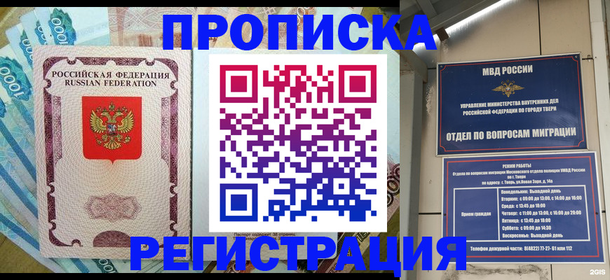 временная регистрация собственник в Кусе