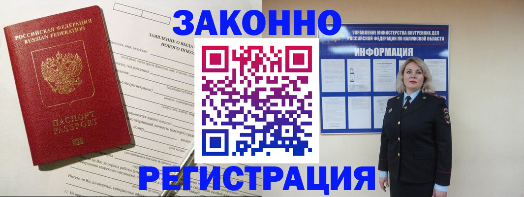 временная регистрация законно в Кусе